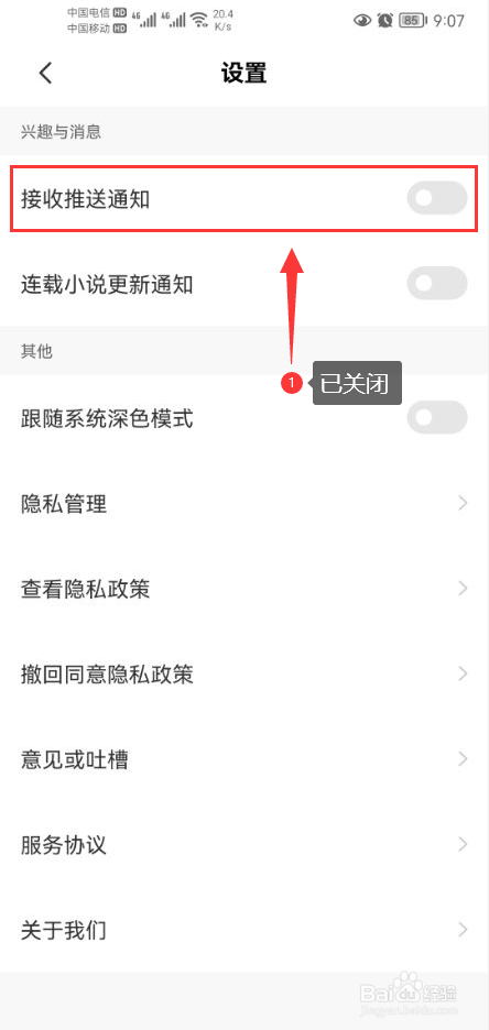 米阅怎么关闭app消息推送通知功能