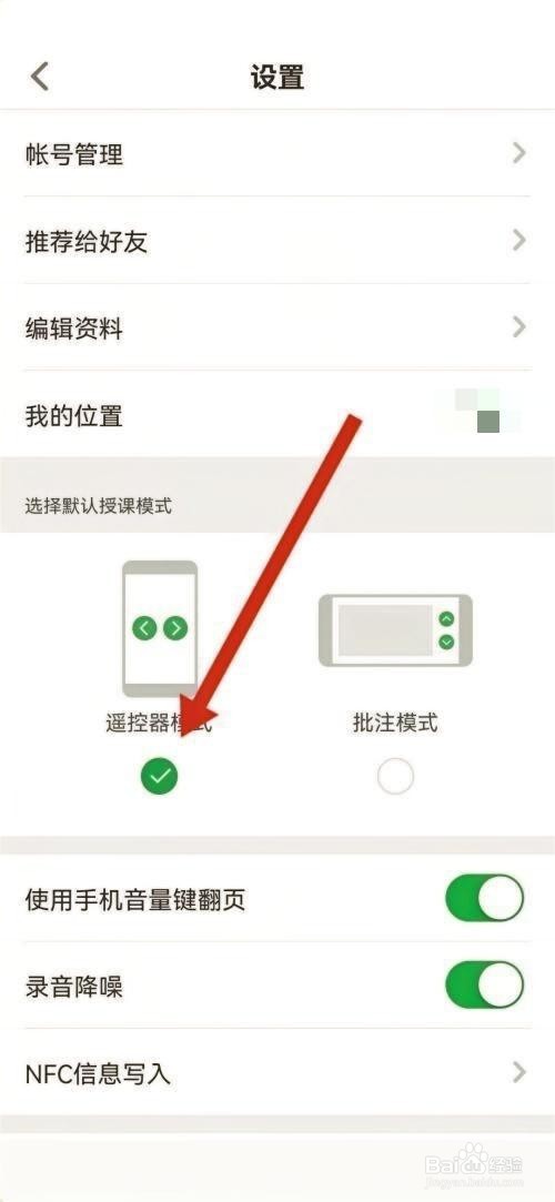 希沃白板如何选择授课模式方法步骤