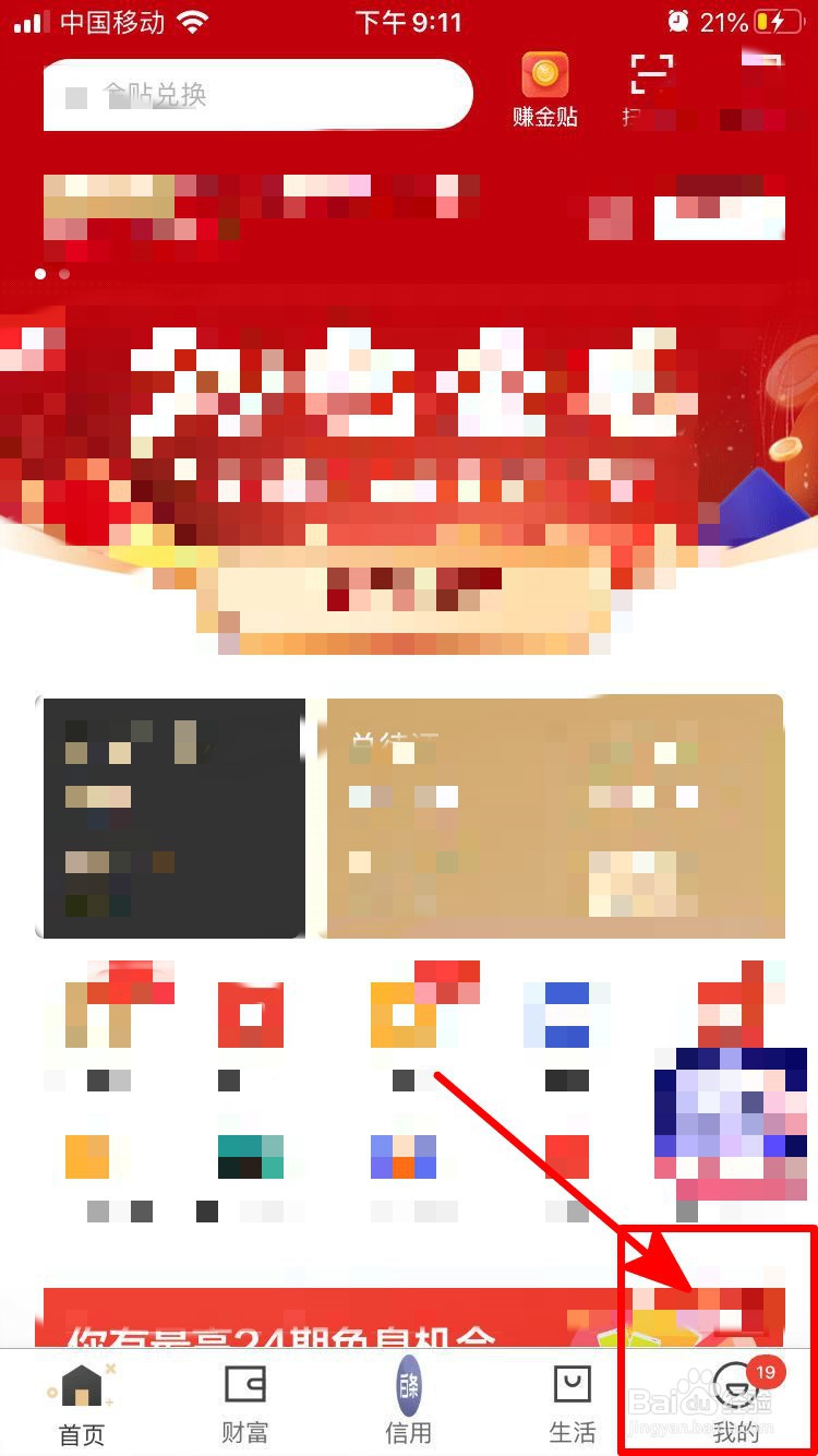 京东金融如何开启青春版？