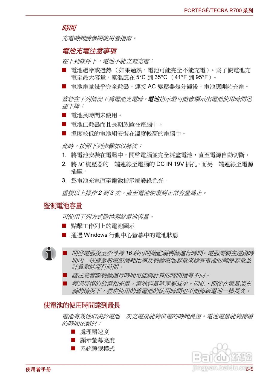 东芝PORTEGE R700笔记本电脑使用说明书:[13]