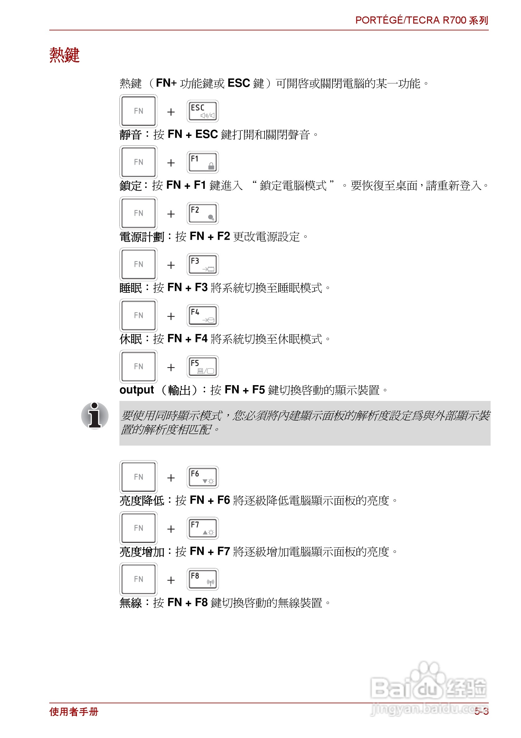 东芝PORTEGE R700笔记本电脑使用说明书:[12]