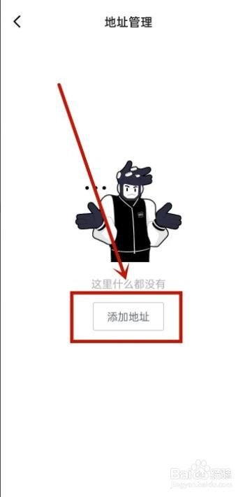 得物如何设置收货地址