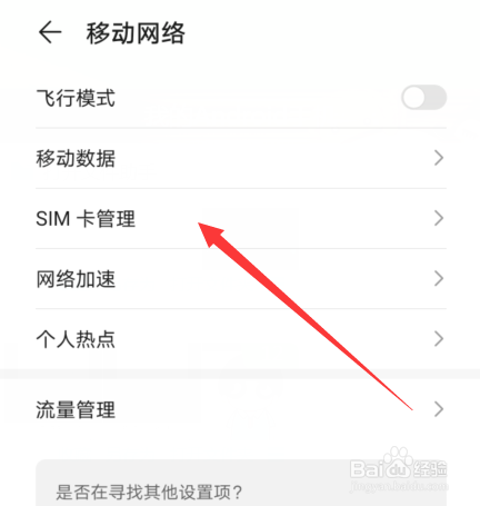 华为手机网络连接不可用怎么办