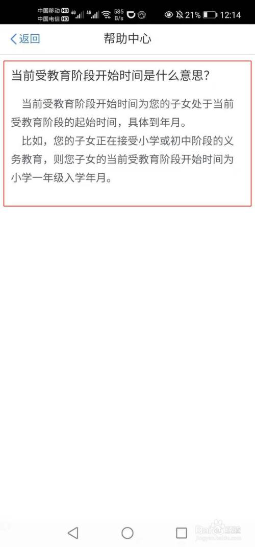 当前受教育阶段开始时间是什么意思 百度经验