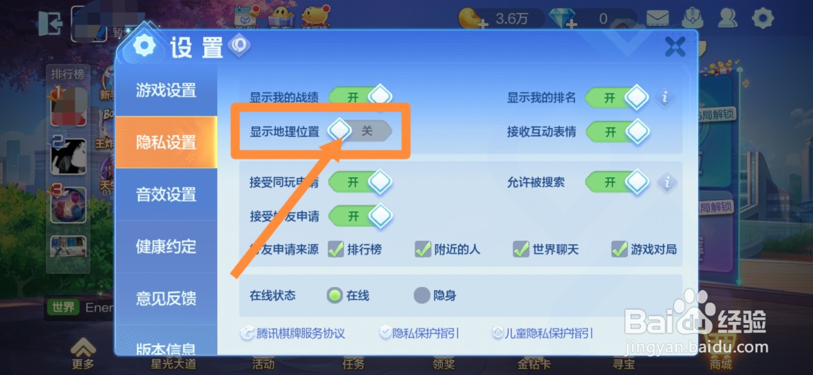 欢乐斗地主怎么关闭地理位置？