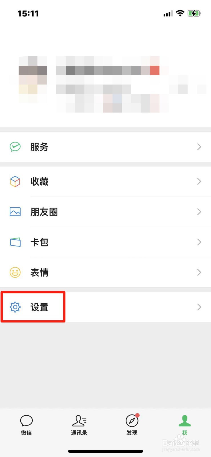 微信如何设置消息提示音