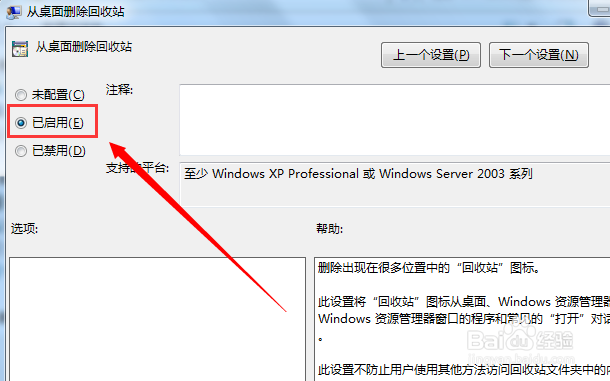 Win7系统回收站图标无法删除怎么办