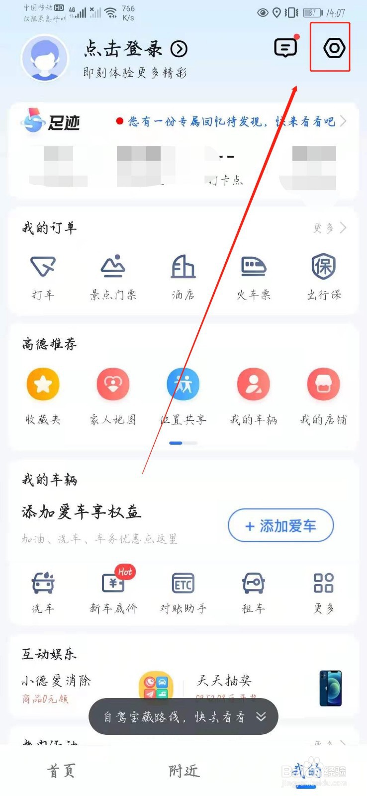 高德地图怎么设置小团团的语音包