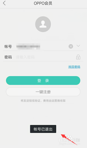 oppo账号怎么强制退出