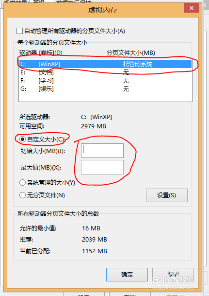怎样在windows8系统下修改磁盘虚拟类存