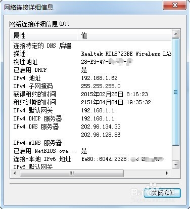 Win7如何查看网络连接以及IP网卡地址等信息