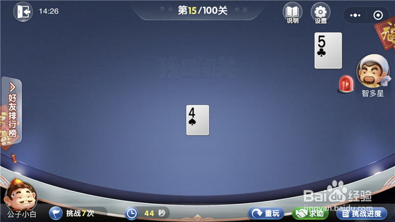 微信欢乐斗地主残局闯关4月第15关攻略