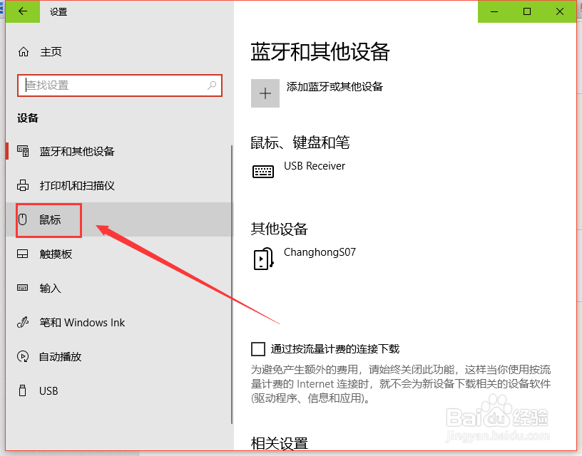 华为m6鼠标灵敏度设置