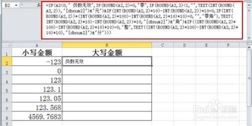 Excel小写数字转换大写金额的方法与技巧