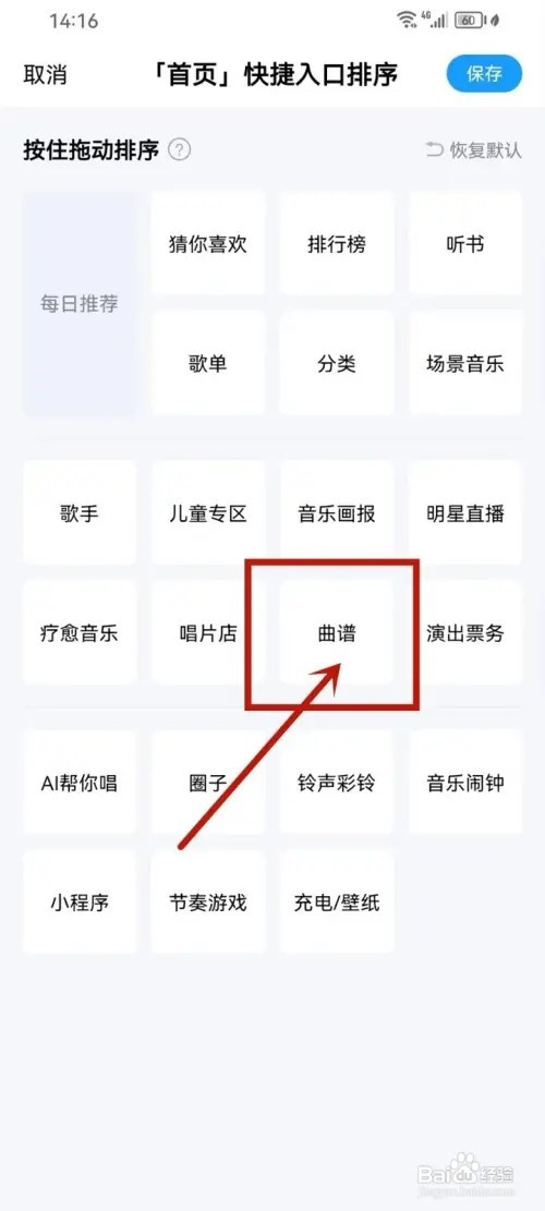 酷狗音乐如何排序首页快捷入口