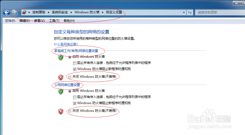 Win7操作系统如何关闭系统防火墙