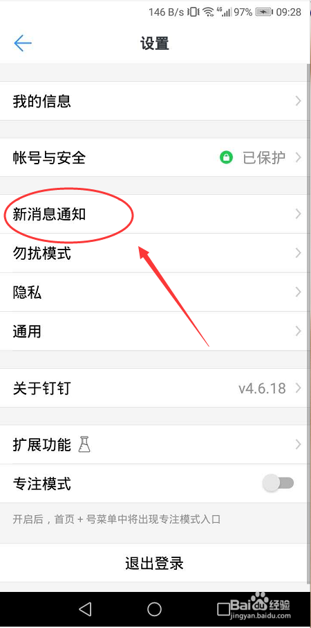 钉钉怎么开启通知消息显示详情
