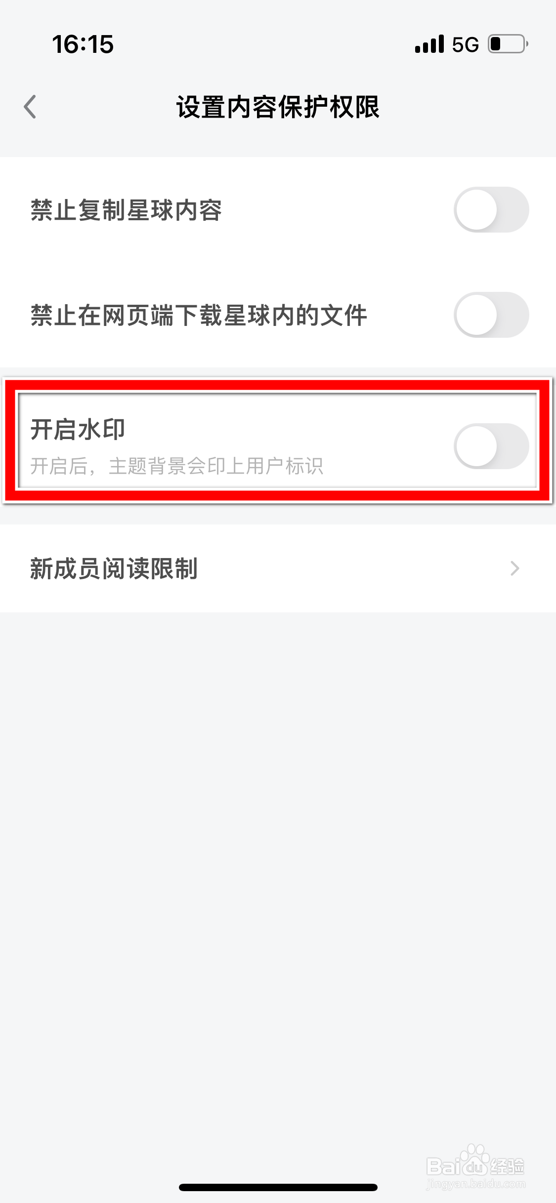 知识星球怎么开启星球主题背景水印