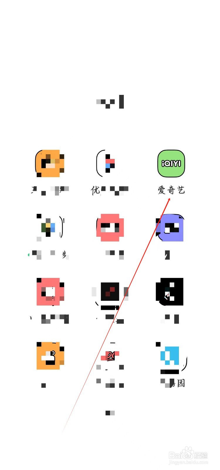 爱奇艺app如何查看未使用
