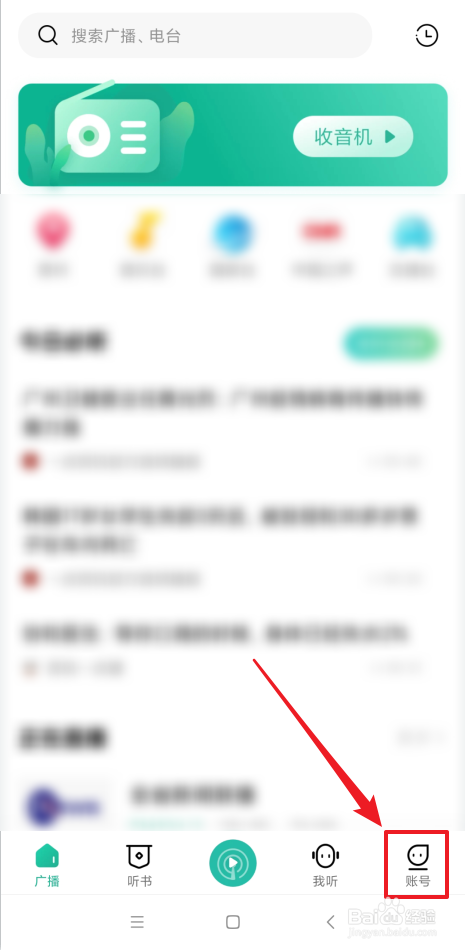 在哪里设置收音机定时关机