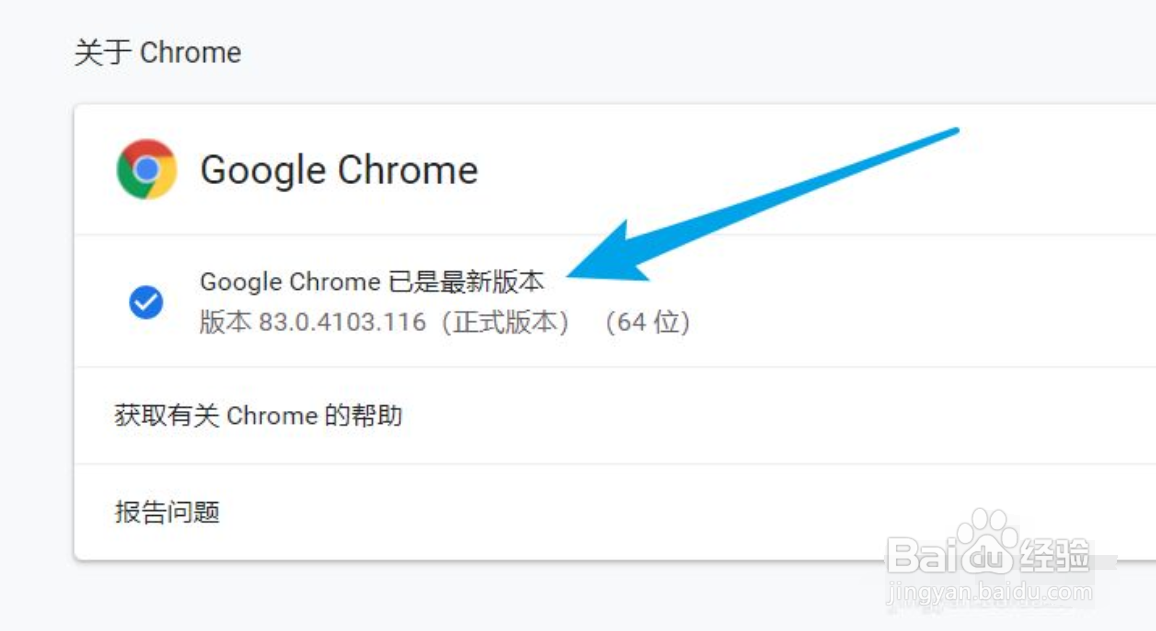 谷歌浏览器如何更新到最新版本