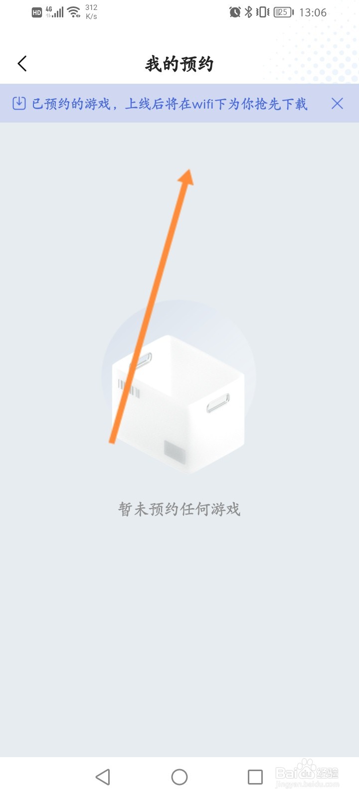 QQ浏览器怎么查看预约的游戏