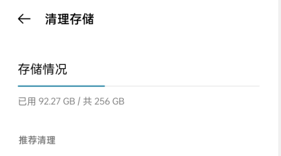 oppo手机怎么清理空间
