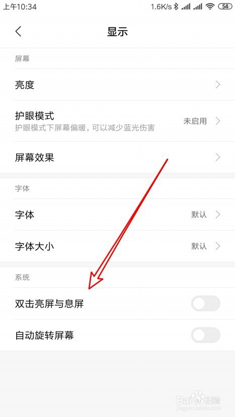 手机怎么双击唤醒屏幕