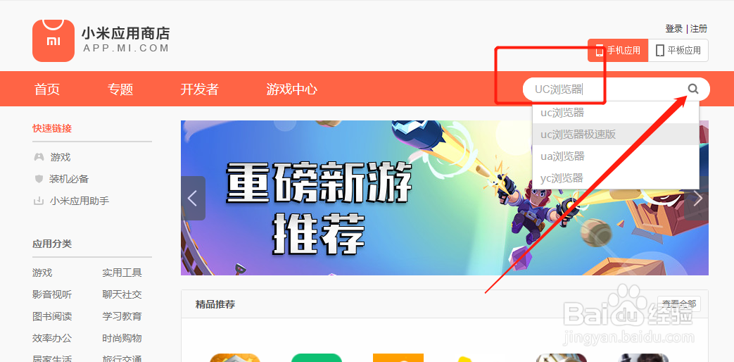 小米应用商店怎么下载UC浏览器
