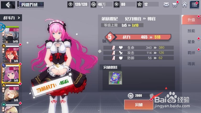 无尽战纪英雄怎么突破