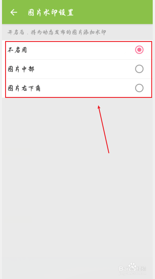 哔哩哔哩图片水印位置怎么修改