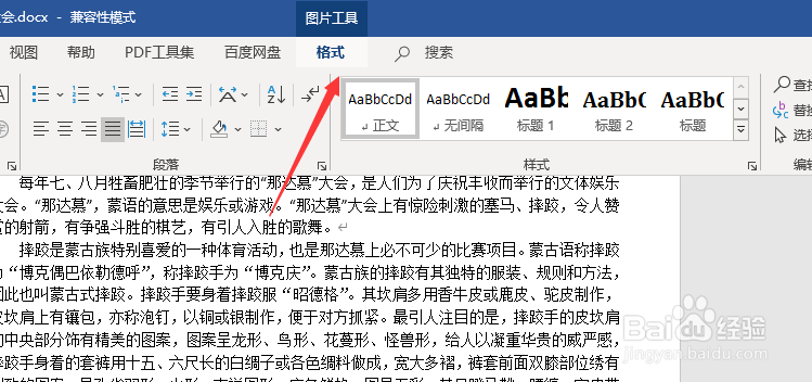 word文档中怎样设置图片的透明度