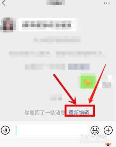 微信聊天时不小心撤回消息如何恢复