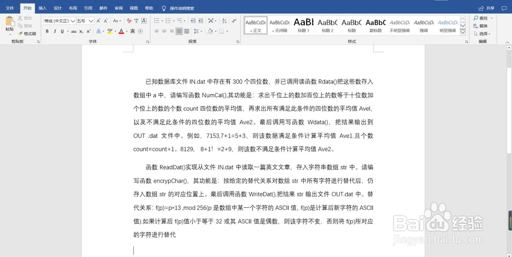 Word文档如何调整文字间距