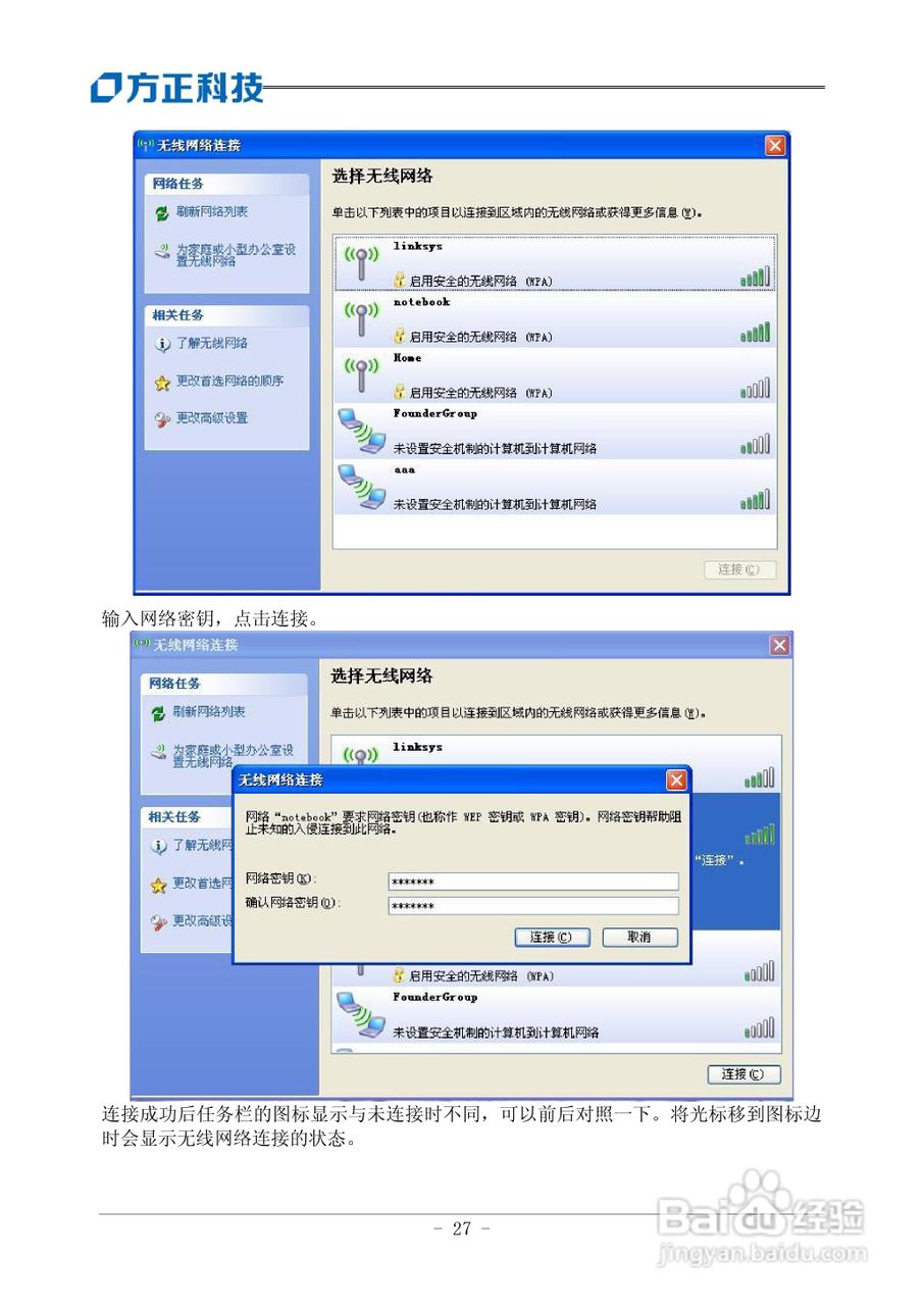 方正R641IU笔记本电脑产品说明书:[4]