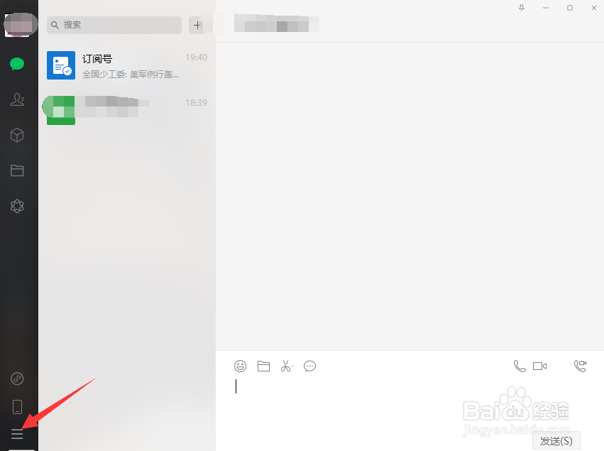 微信怎么开启声音提醒