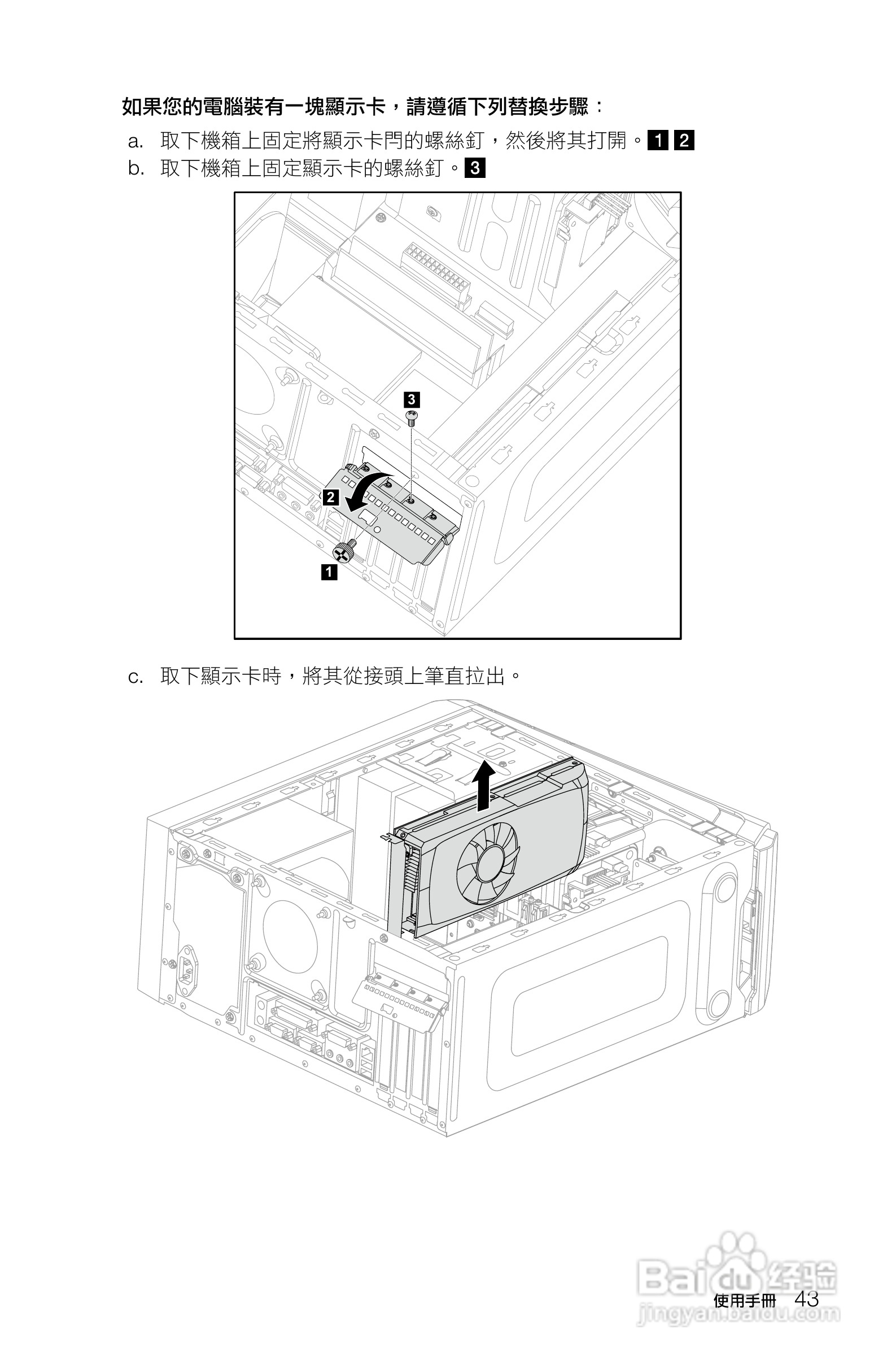 联想Lenovo Ideacentre K430笔记本电脑说明书:[5]