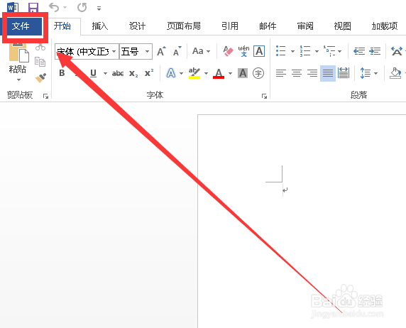 Word2013中打印快捷键一览表设置