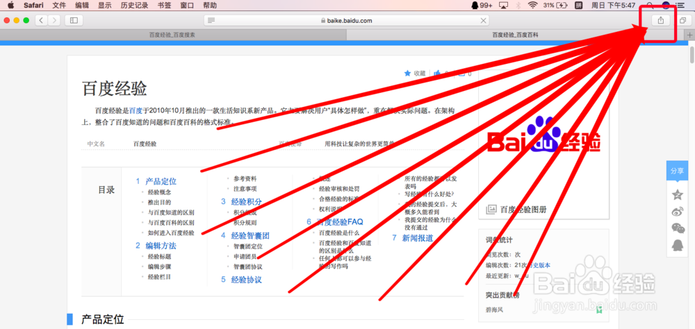 Mac自带Safari如何收藏网页