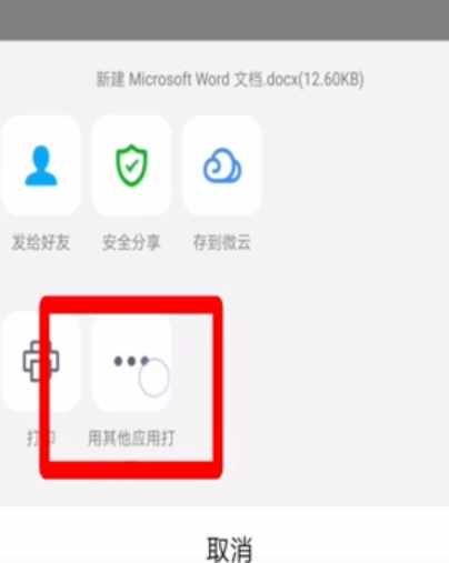 怎样把QQ文件发至微信上？