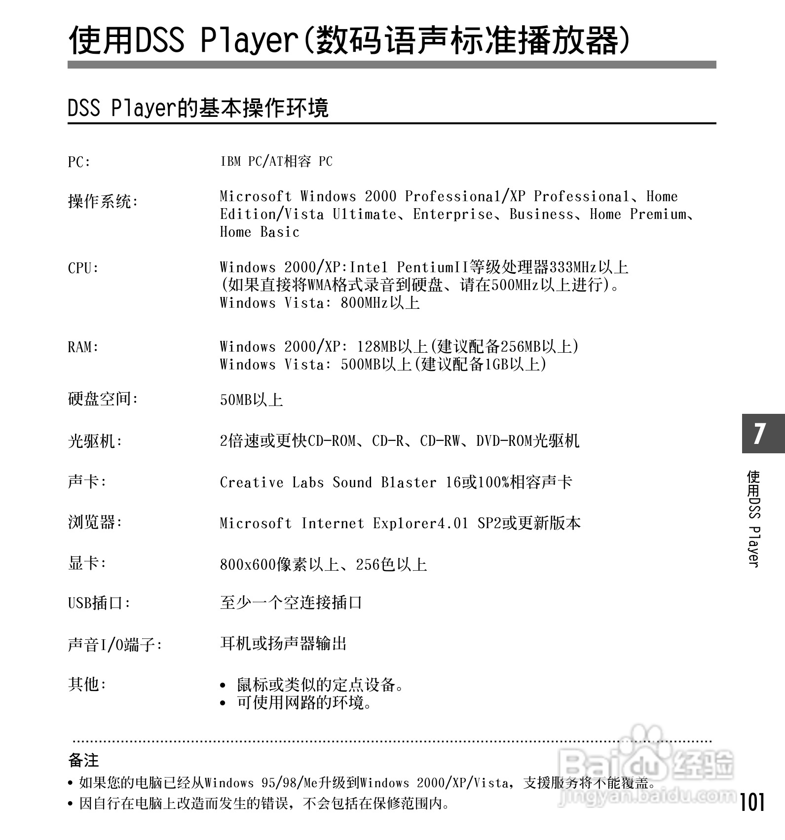 奥林巴斯录音笔DS-65型使用说明书:[11]