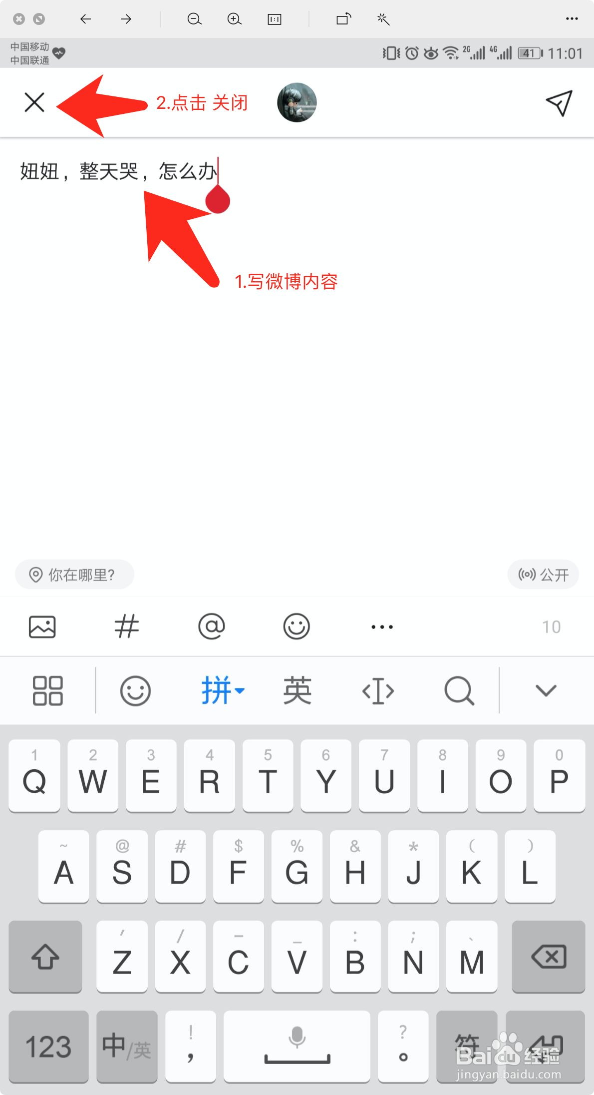 微博极速版怎么将微博保存到草稿箱