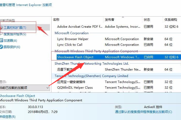 怎么打开flash player进行设置