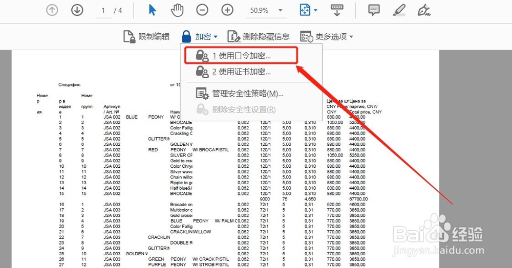 pdf文件怎么加密