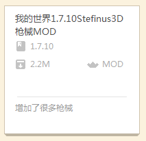 我的世界下载mod