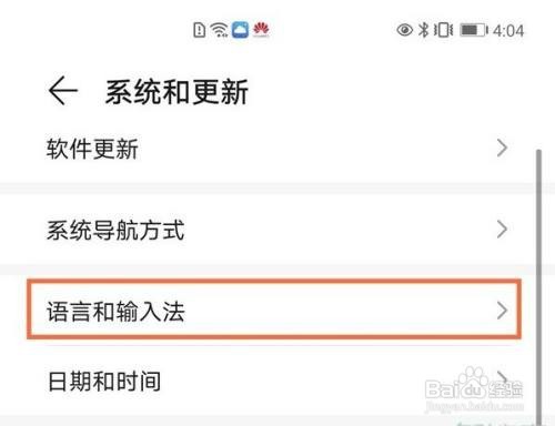 华为mate40e怎么更改输入法
