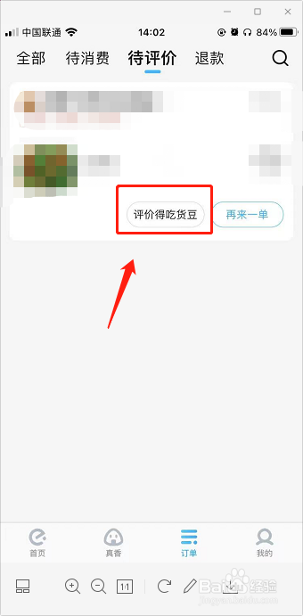 饿了么如何评价获取吃货豆