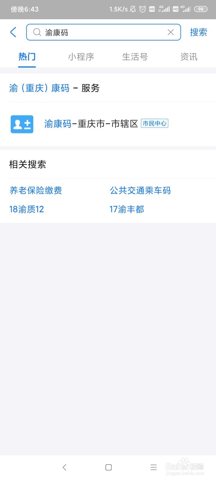 在支付宝上面如何申请渝康码