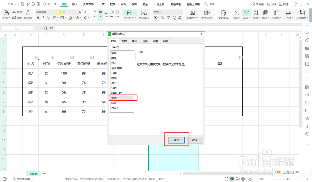Excel表格输入数字出现E十17怎么办