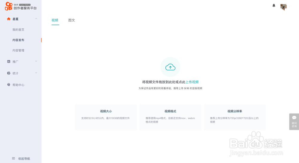 如何在快手上传高清视频